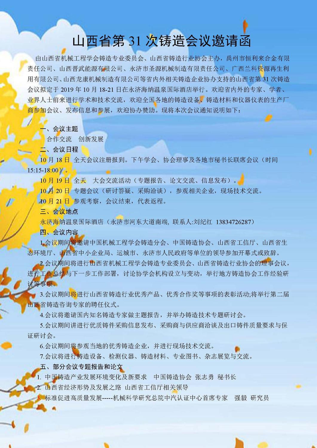 山西省第31次铸造会议邀请函-190902(2)(1)_页面_1.jpg