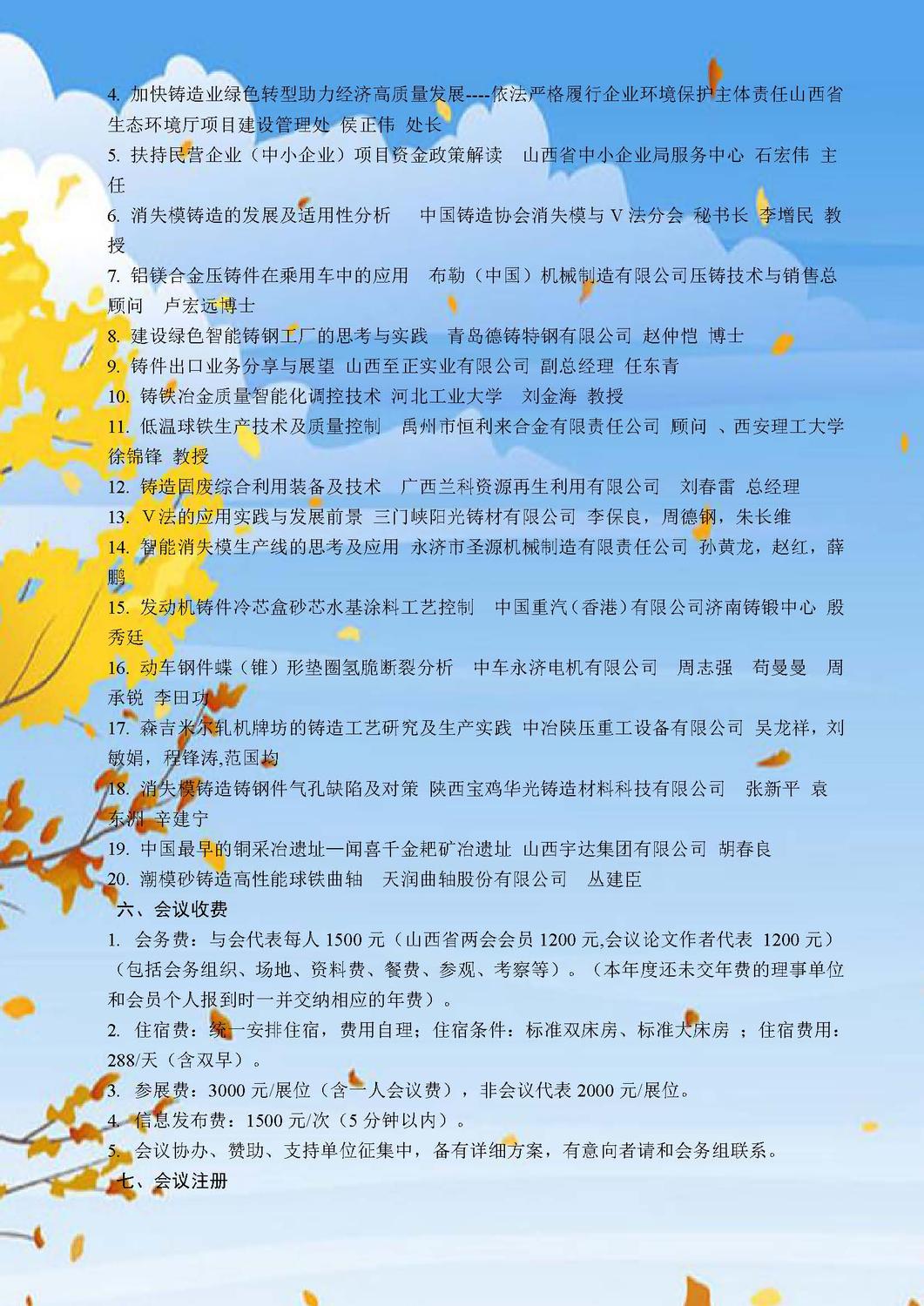山西省第31次铸造会议邀请函-190902(2)(1)_页面_2.jpg