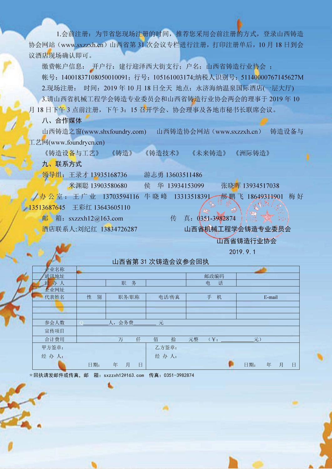 山西省第31次铸造会议邀请函-190902(2)(1)_页面_3.jpg